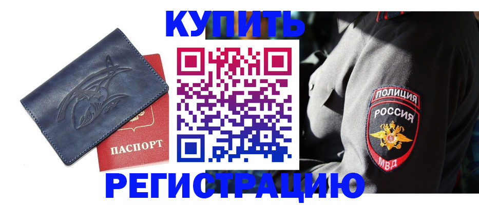 временная регистрация недорого в Урус-Мартане