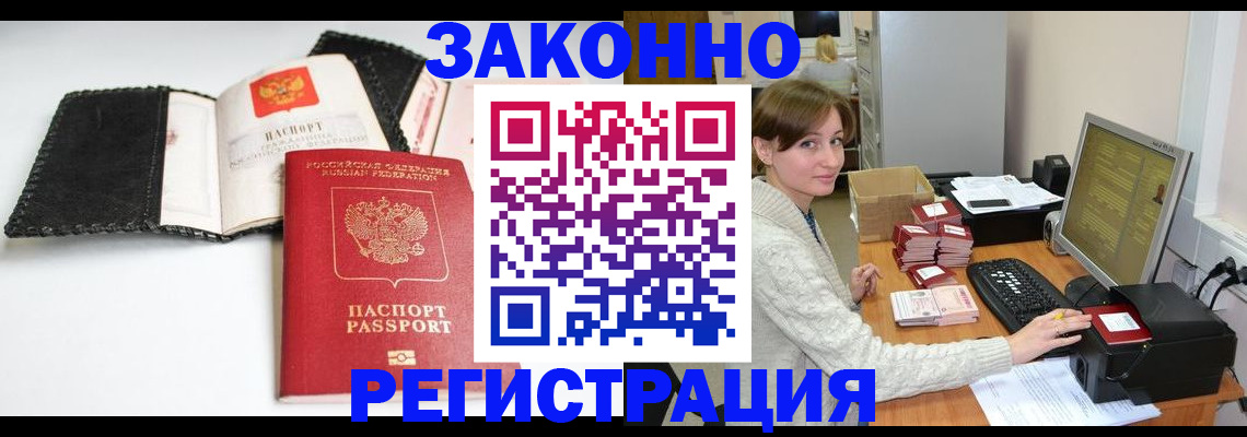 временная регистрация для школы в Урус-Мартане