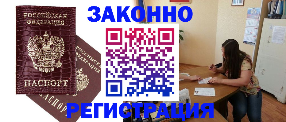 миграционный учет в Урус-Мартане