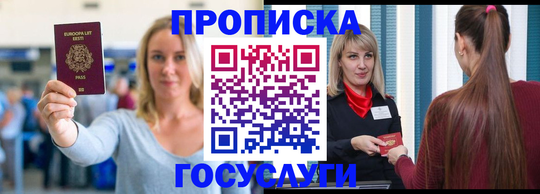 временная регистрация для школы в Урус-Мартане