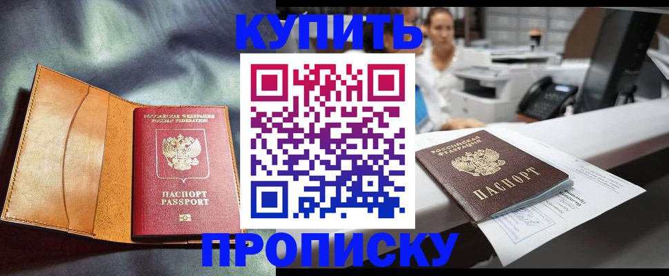 временная регистрация для школы в Урус-Мартане