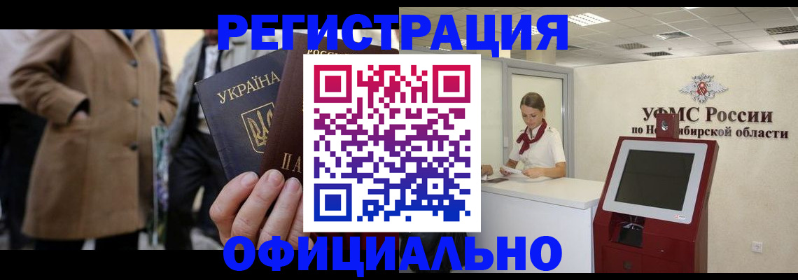 миграционный учет в Урус-Мартане