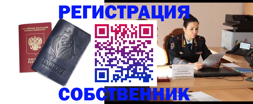 прописка законно в Урус-Мартане