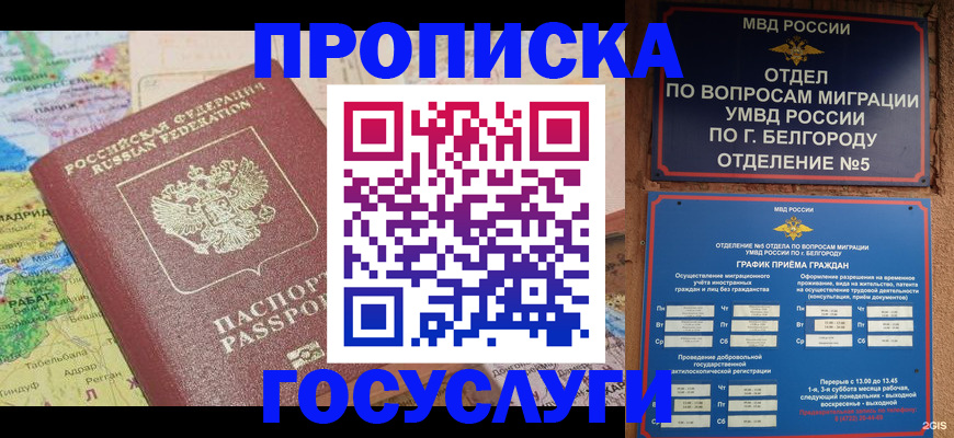 прописка регистрация в Урус-Мартане